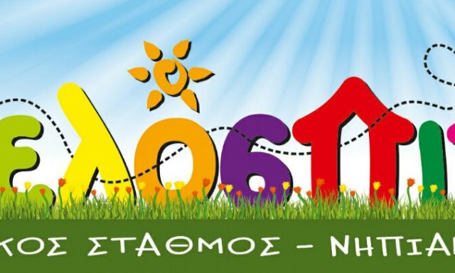 ΜΕΛΟΣΠΙΤΟ-ΜΕΛΑ ΕΙΡΗΝΗ