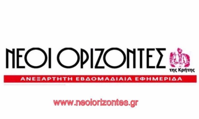 ΝΕΟΙ ΟΡΙΖΟΝΤΕΣ – ΜΟΥΝΤΑΚΗΣ ΑΝΤΩΝΙΟΣ & ΚΩΝΣΤΑΝΤΙΝΟΣ