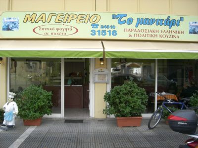 ΤΟ ΜΑΝΙΤΑΡΙ (Βακουφτσή Ευαγγελή Β.)