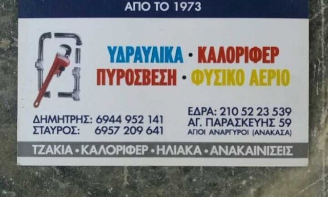 ΑΦΟΙ ΠΡΙΤΣΙΟΥΛΗ ΟΕ