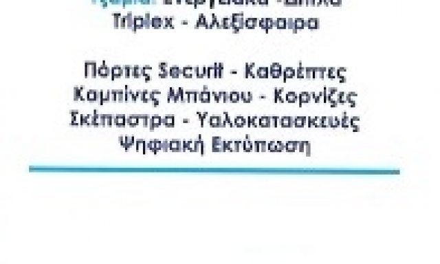 KLADIS GLASS – ΚΛΑΔΗΣ ΣΠΥΡΟΣ