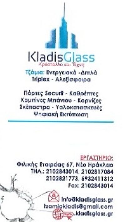 KLADIS GLASS &#8211; ΚΛΑΔΗΣ ΣΠΥΡΟΣ