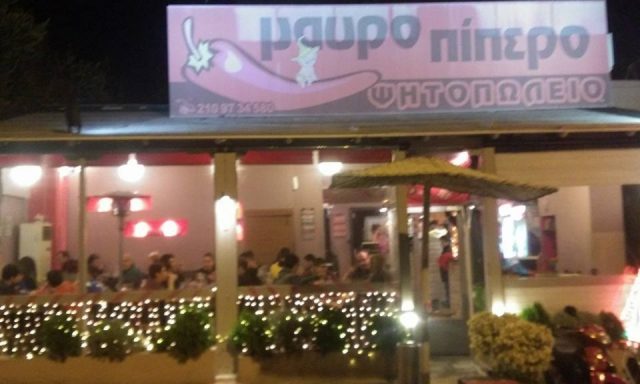 ΜΑΥΡΟΠΙΠΕΡΟ