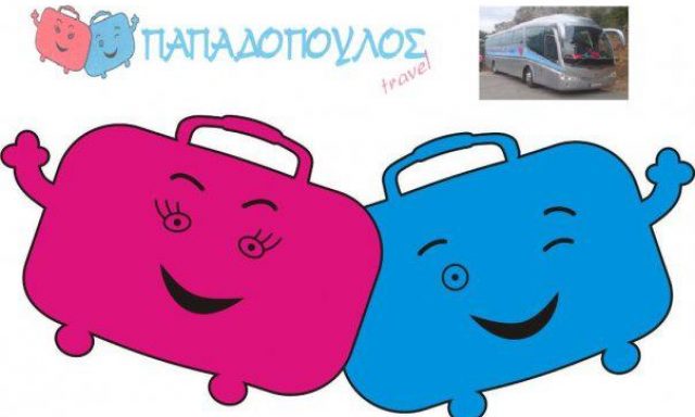 ΠΑΠΑΔΟΠΟΥΛΟΣ TRAVEL