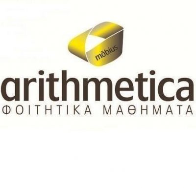 ARITHMETICA – ΦΙΡΦΙΡΗΣ ΒΑΣΙΛΕΙΟΣ