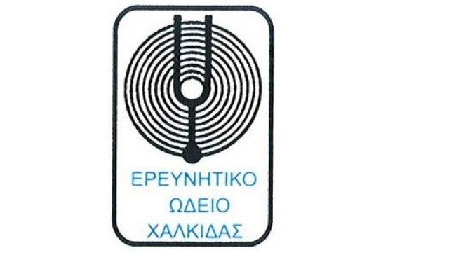 ΕΡΕΥΝΗΤΙΚΟ ΩΔΕΙΟ