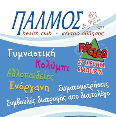 ΠΑΛΜΟΣ ΑΕ