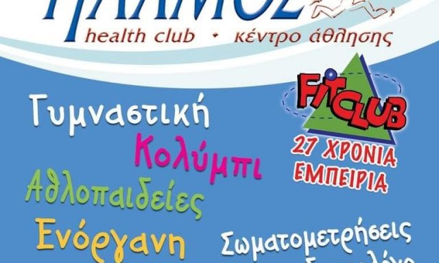 ΠΑΛΜΟΣ ΑΕ