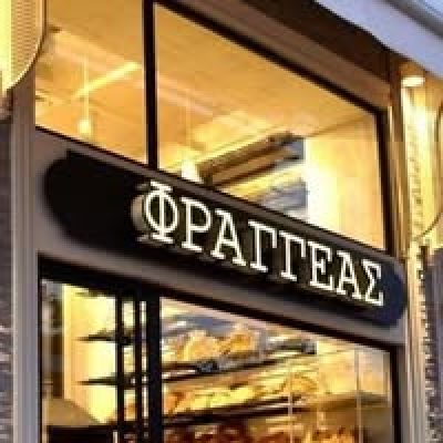 ΑΡΤΟΠΟΙΕΙΟ ΦΡΑΓΓΕΑΣ