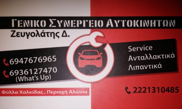 ΖΕΥΓΟΛΑΤΗΣ ΔΗΜΗΤΡΗΣ