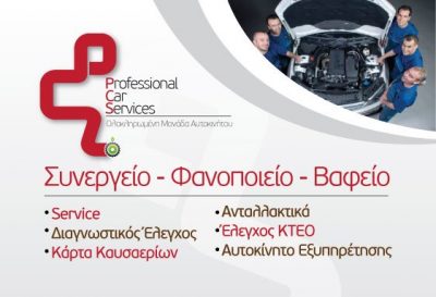 PROFESSIONAL CAR SERVICES PCS – ΝΤΕΛΗΣ ΑΝΤΩΝΙΟΣ &amp; ΥΙΟΣ ΟΕ