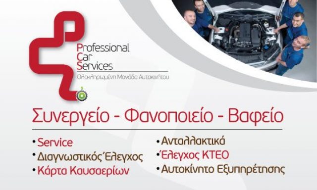 PROFESSIONAL CAR SERVICES PCS – ΝΤΕΛΗΣ ΑΝΤΩΝΙΟΣ & ΥΙΟΣ ΟΕ