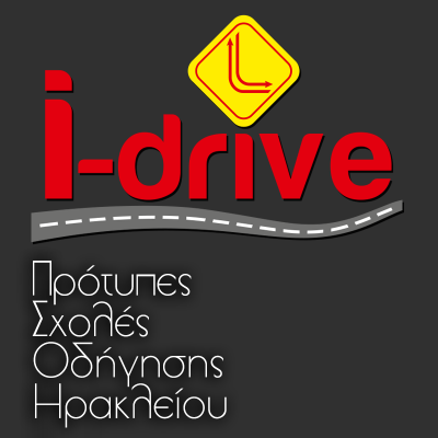 I DRIVE – ΠΡΟΤΥΠΕΣ ΣΧΟΛΕΣ ΟΔΗΓΗΣΗΣ ΗΡΑΚΛΕΙΟΥ ΙΚΕ