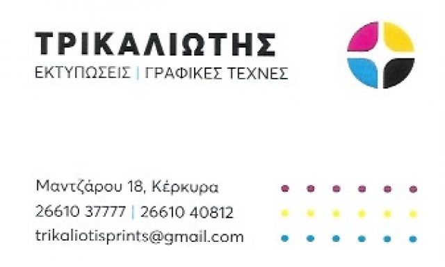 ΤΡΙΚΑΛΙΩΤΗΣ ΝΙΚΟΛΑΟΣ