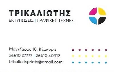 ΤΡΙΚΑΛΙΩΤΗΣ ΝΙΚΟΛΑΟΣ
