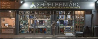 ΣΑΡΑΓΚΑΝΙΔΑΣ ΘΕΡΜΑΝΣΗ ΥΔΡΑΥΛΙΚΑ Ο.Ε.