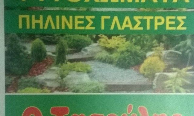 Ο ΤΑΣΟΥΛΗΣ – ΚΑΤΑΡΑΣ ΑΝΑΣΤΑΣΙΟΣ