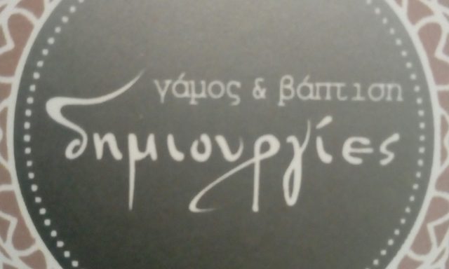 ΔΗΜΙΟΥΡΓΙΕΣ (Γεωργοπούλου – Ανδρικοπούλου Μαρίνα Α.)