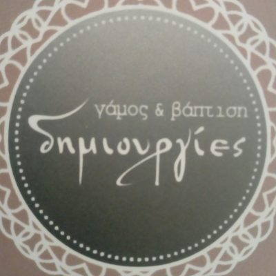 ΔΗΜΙΟΥΡΓΙΕΣ (Γεωργοπούλου – Ανδρικοπούλου Μαρίνα Α.)