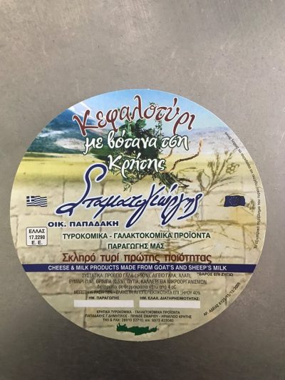 ΤΥΡΟΚΟΜΕΙΟ ΣΤΑΜΑΤΟΓΙΩΡΓΗΣ