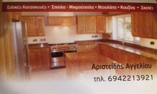 ΑΓΓΕΛΙΟΥ ΑΡΗΣ