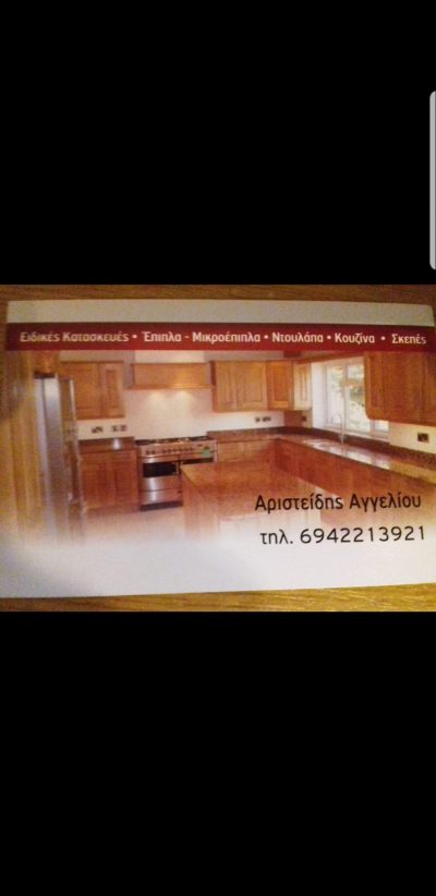 ΑΓΓΕΛΙΟΥ ΑΡΗΣ