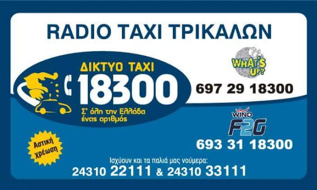 ΡΑΔΙΟ ΤΑΞΙ Ο ΑΓΙΟΣ ΧΡΙΣΤΟΦΟΡΟΣ