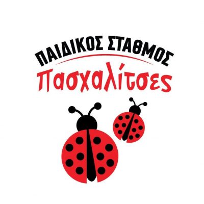 ΠΑΣΧΑΛΙΤΣΕΣ – ΚΑΛΦΑΝΤΗ ΒΑΣΙΛΙΚΗ