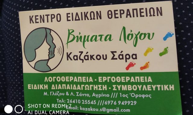 ΚΑΖΑΚΟΥ ΣΑΡΑ ΦΩΤΕΙΝΗ