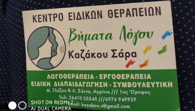 ΚΑΖΑΚΟΥ ΣΑΡΑ ΦΩΤΕΙΝΗ