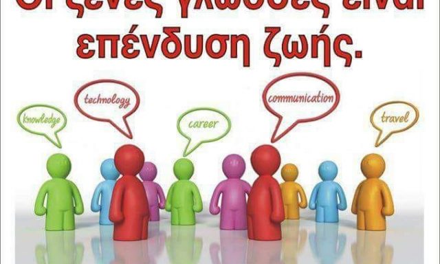 ΓΛΩΣΣΙΚΟ ΕΡΓΑΣΤΗΡΙ – ΦΙΛΗΣ ΧΑΡΑΛΑΜΠΟΣ