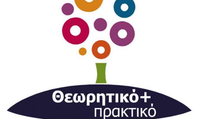 ΘΕΩΡΗΤΙΚΟ & ΠΡΑΚΤΙΚΟ – ΜΠΟΓΙΑΡΙΔΟΥ ΜΑΡΙΑ