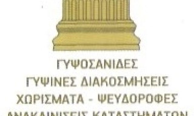 ΓΚΕΚΑΣ ΔΗΜΗΤΡΗΣ ΤΕΧΝΙΚΗ ΚΑΤΑΣΚΕΥΑΣΤΙΚΗ ΕΤΑΙΡΕΙΑ-ΟΙΚΟΔΟΜΙΚΕΣ ΕΡΓΑΣΙΕΣ-ΜΙΑ ΣΥΝΟΛΙΚΗ ΕΚΤΙΜΗΣΗ