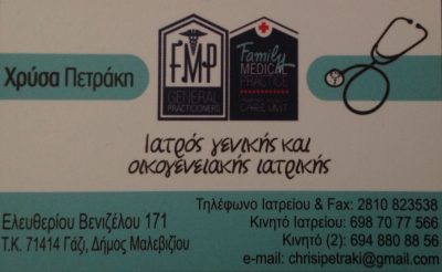 ΠΕΤΡΑΚΗ ΧΡΥΣΗ