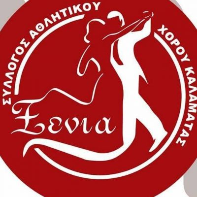 ΞΕΝΙΑ – ΣΥΛΛΟΓΟΣ ΑΘΛΗΤΙΚΟΥ ΧΟΡΟΥ ΚΑΛΑΜΑΤΑΣ