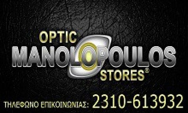 OPTIC STORES (Μανωλόπουλος Εμμανουήλ Γ.)