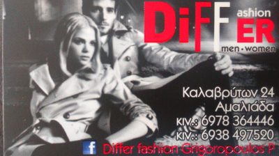 DIFFER FASHION – ΓΡΗΓΟΡΟΠΟΥΛΟΣ ΠΑΝΑΓΙΩΤΗΣ