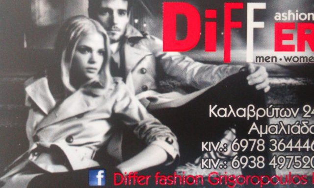 DIFFER FASHION – ΓΡΗΓΟΡΟΠΟΥΛΟΣ ΠΑΝΑΓΙΩΤΗΣ