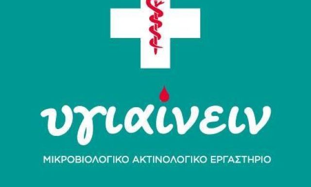ΥΓΙΑΙΝΕΙΝ – ΗΡΑΚΛΗΣ & ΣΙΑ ΙΚΕ