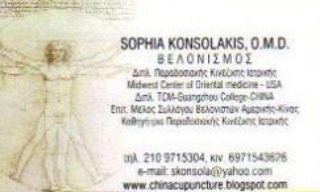 ORIENTAL MEDICAL CENTER IN ATHENS – ΣΟΦΙΑ Α. ΚΟΝΣΟΛΑΚΗ