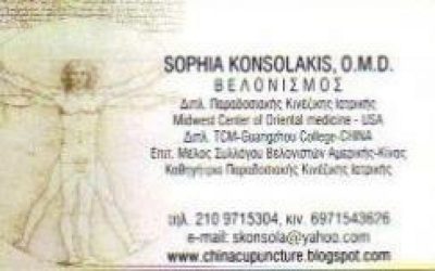 ORIENTAL MEDICAL CENTER IN ATHENS – ΣΟΦΙΑ Α. ΚΟΝΣΟΛΑΚΗ