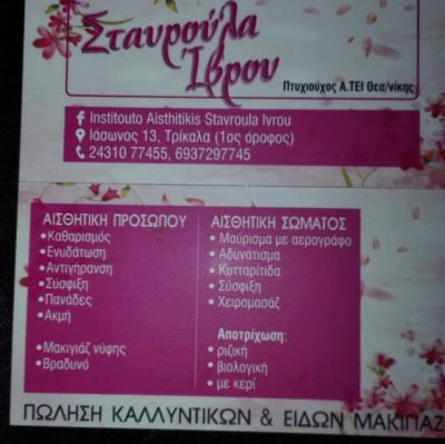 ΙΒΡΟΥ ΣΤΑΥΡΟΥΛΑ