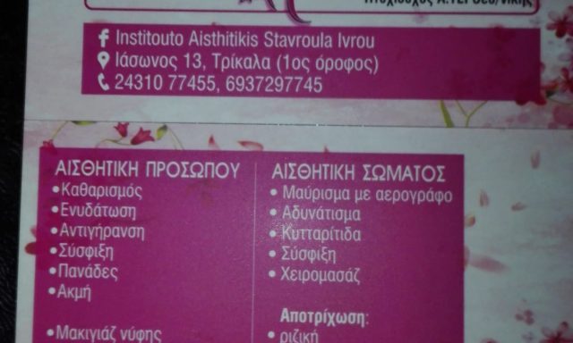 ΙΒΡΟΥ ΣΤΑΥΡΟΥΛΑ