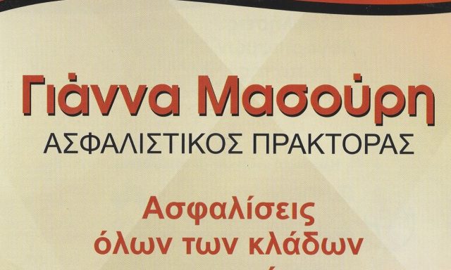 ΜΑΣΟΥΡΗ ΙΩΑΝΝΑ
