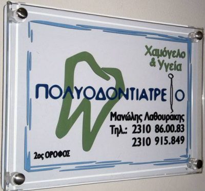 ΧΑΜΟΓΕΛΟ &amp; ΥΓΕΙΑ – DR ΛΑΘΟΥΡΑΚΗΣ Ν. ΜΑΝΩΛΗΣ
