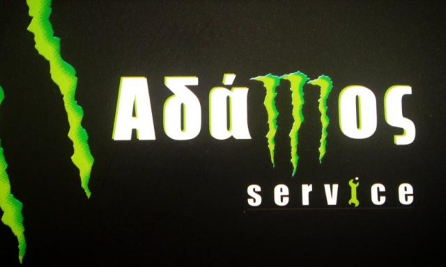 ΑΔΑΜΟΣ SERVICE (Άδαμος Γρηγόριος Α.)