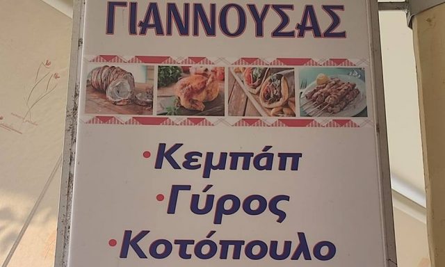 ΓΙΑΝΝΟΥΣΑΣ ΧΡΗΣΤΟΣ
