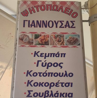 ΓΙΑΝΝΟΥΣΑΣ ΧΡΗΣΤΟΣ
