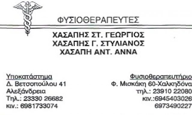 ΧΑΣΑΠΗΣ ΓΙΩΡΓΟΣ