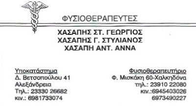 ΧΑΣΑΠΗΣ ΓΙΩΡΓΟΣ